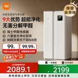 米家小米全效【无害分解式除醛】空气净化器  除敏除菌除雾霾异味智能数显
