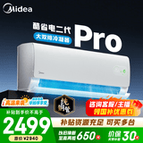 美的空调 大1匹/1.5匹 酷省电 新一级能效 变频冷暖自清洁 家用卧室空调挂机 家电国家补贴 以旧换新 酷省电二代Pro 大1.5匹 双排铜管蒸发器