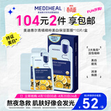 美迪惠尔青橘精粹美白保湿面膜10片/盒男女生日礼物