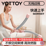 yottoy无绳战绳家用训练瘦手臂减肥神器甩绳大绳健身器材多功能 丹霞粉