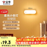 公牛（BULL）LED酷毙灯MC-B003E-BD洗手间厨房条形柔光小夜灯按键款2档调光 