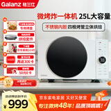格兰仕（Galanz）宇宙厨房系列微波炉25L900W一级能效变频不锈钢内胆空气炸烤箱一体机DR(W0)