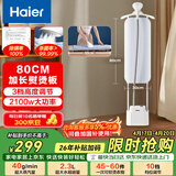 海尔（Haier）立式挂烫机40g蒸汽量2.3L水箱家用熨烫机大蒸汽熨斗服装店同款熨衣神器加长熨烫板HSS-S2588(W)