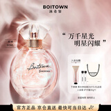 冰希黎（Boitown）香水幻彩鎏金【高定版】女士香水持久留香生日礼物送女生闺蜜
