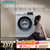 西门子（SIEMENS）iQ300 10KG大容量全自动变频滚筒洗衣机 智能除渍 强效除螨 羊毛洗 15分钟快洗WG52A108AW