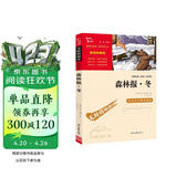 森林报·冬 中小学课外阅读 无障碍阅读 智慧熊图书 