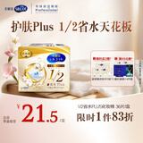 舒蔻尤妮佳1/2省水plus奢华补水绵柔湿敷棉化妆棉水疗一次性36片