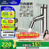 九牧（JOMOO）万向出水健康面盆水龙头卫生间卫浴冷热双控水龙头32393-506/1B-Z
