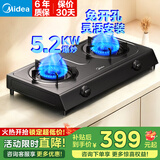 美的（Midea）燃气灶双灶5.2KW大火力天然气灶台式猛火灶灶具炉灶 煤气灶双灶TX3灶台液化气灶台面灶台灶双眼灶 【火力升级】台式免开孔安装 （罐装液化气4.8KW）