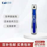 貝印日本进口指甲剪刀钳单把（防甲屑崩溅）脚手通用中号M LOGO款