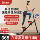 SUNNY美国登山爬楼机家用迷你室内踏步爬坡机减肥脚踏机运动健身器材 无阻力|可折叠|免费课程
