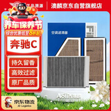澳麟香薰空调滤芯滤清器奔驰C级C200L/C260L/C350eL内置+外置)带卡扣
