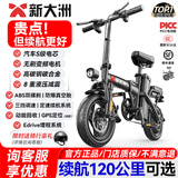 新大洲新国标代驾折叠电动车超长续航 锂电池电瓶助力自行单车轻便迷你小型男女士代步上班用可放后备箱 标配版-纯电续航6-8km（无充电器和礼包）