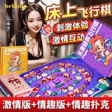 必情趣 sm情趣飞行棋牌桌游恋爱大富翁骰子游戏冒险情侣互动惩罚趣味露
