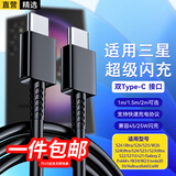 轩邑 适用三星数据线双头Type-C 3A充电线超级快充S25+/S25 Ultra/S24/23/W25/Flip/Z Fold6/C55 1.5米