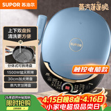 苏泊尔（SUPOR）电饼铛 上下盘可拆洗 家用双面加热三明治机 早餐机多功能蒸汽煎烤机电饼档 触控智能 JD30RQ859