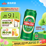 青岛啤酒（TsingTao）经典 500ml*18听整箱装（多厂生产随机发货）拉格啤酒踏春送礼