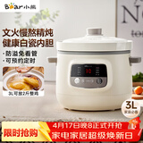 小熊（Bear）电炖锅 电炖盅 煲汤锅 炖汤锅 白瓷炖锅3-4个人用陶瓷全自动煮粥锅 直炖电炖锅 DDG-D30H5 3L