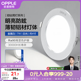 欧普照明（OPPLE）筒灯led嵌入式孔灯吊顶灯超薄客厅亮银全铝7瓦白光开孔8.5-10.5cm