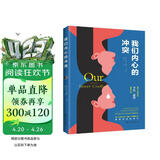 我们内心的冲突（著名心理学家卡伦·霍妮佳作）