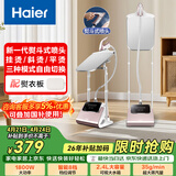 海尔（Haier）立式挂烫机35g蒸汽量2.4L水箱蒸汽家用双杆带板手持立式大功率熨烫机电熨斗HY-GSS2408G