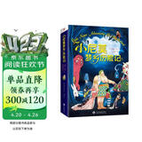 小尼莫梦乡历险记（法国卢浮宫收藏的第一部儿童漫画） 超大开本 彩色全译精装本