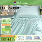 富安娜床上四件套 60S长绒棉刺绣套件 100%纯棉床单被套 双人加大 230*229cm相遇