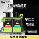 曼秀雷敦男士日夜洁面乳组合150ml*2控油去黑头洗面奶送男友七夕礼物