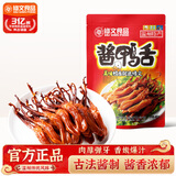 修文食品 大号酱香鸭舌480g香辣味独立包装温州特产即食熟食小吃休闲零食
