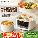 小熊（Bear）电炖盅隔水炖汤盅电炖锅燕窝炖盅煲汤炖汤陶瓷全自动家用3-4人炖煮一体多功能锅4.1L DDZ-J25H5