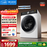 美菱如手洗滚筒洗烘一体10kg超薄大筒径家用经济款全自动家用变频1400转除菌除螨RS2AH100B国家补贴
