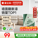 嘉宝莉内墙乳胶漆净味无添加墙面漆家用室内白色水性环保油漆涂料6.4kg