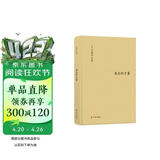 伯林文集：观念的力量