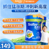 苏芙拉澳优儿童成长奶粉3-15岁400g*2罐 CBP+高钙骨骼发育自护吸收