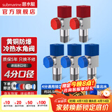 潜水艇（Submarine）角阀全铜 三角阀 加厚冷热通用防漏套装4分官方正品 水阀防滴漏 黄铜角阀【3冷+2热】5只装