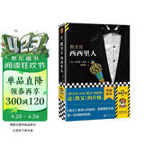 教父2：西西里人（2023修订版）（不是《教父》的续集，而是《教父》的升级！）（读客悬疑文库） 小说