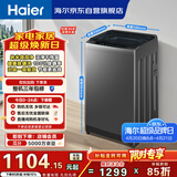 海尔（Haier）全自动波轮洗衣机 12KG大容量 除菌螨 家用宿舍 家电国家补贴以旧换新京东自营 XQB120-Z10D0