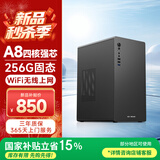 五色鱼台式机电脑主机办公家用迷你台式电脑整机（AMD-A8四核 256G WiFi无线上网 ）