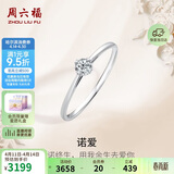 周六福钻戒女求婚至简钻石戒指KGDB021047约20分I-J/SI 10号生日礼物