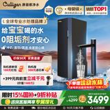 康丽根加热净水器小黑龙1100G厨下直饮一体机 母婴级反渗透0阻垢剂T2800
