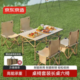 京东京造 户外折叠桌椅套装长桌六椅 露营桌椅折叠桌折叠椅子野餐装备全套