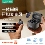 索爱（soaiy）SA-V6【高品音质】无线收音领夹麦克风 户外直播录播短视频 专业降噪录音设备  苹果 带仓一拖二