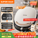 苏泊尔（SUPOR）电饼铛 有钛电饼档 双面加热煎烤机烙饼锅早餐机 五档火力可调烤肉薄饼机升降烤盘 JT30AQ649
