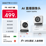 OBSBOT寻影Meet SE直播摄像头高清美颜电脑台式笔记本专用视频会议网课usb外置摄像头带麦克风一体 Meet SE 纤云白