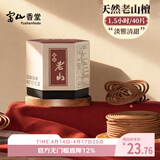 富山香堂正宗天然老山檀香熏香家用室内持久留香办公香薰小盘香1.5小时