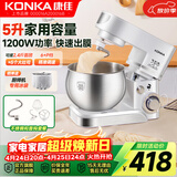 康佳（KONKA）厨师机家用小型多功能面粉奶油搅拌机和面机全自动揉面机商用电动打蛋器多功能活面料理机家庭烘焙 5L 白色【不锈钢和面钩】1200W