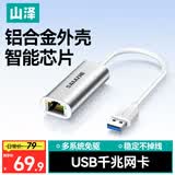 山泽USB3.0千兆有线网卡转RJ45网线接口转换器适用小米盒子微软苹果华为接外置网口转接头UW013