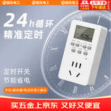 国际电工 电子定时插座定时器定时开关24小时分段转换插座循环自动断电开关智能插座 10A标准款定时插座