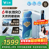 云米（VIOMI）昆仑3 2E 净水器1000G大通量富锶矿物质泉双出水 母婴直饮 6年长效RO反渗透家用0陈水厨下式净水器