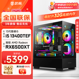 武极 天机 i5 13400EF/RTX5060显卡设计师剪辑游戏电竞办公台式全套主播组装电脑黑神话主机DIY整机 13400EF+RX6500XT+32G丨配置三